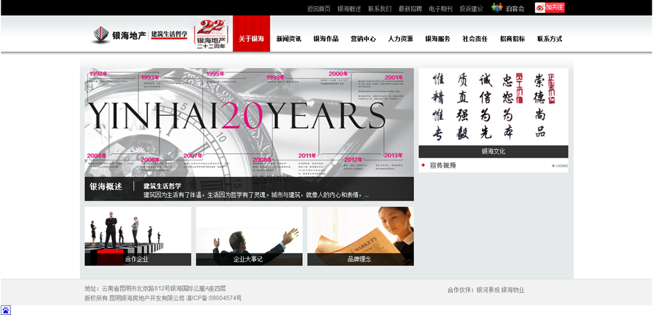 銀海地產(chǎn),昆明網(wǎng)站建設(shè)，昆明網(wǎng)站設(shè)計，昆明網(wǎng)站制作
