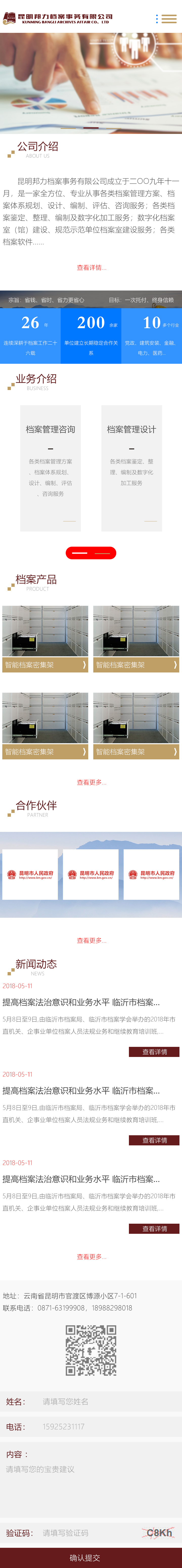 邦力檔案，昆明網(wǎng)站建設(shè)，昆明網(wǎng)站設(shè)計(jì)，昆明網(wǎng)站制作