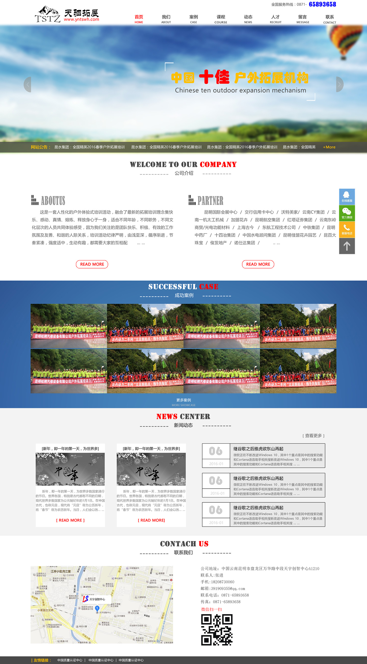 昆明天駟戶外拓展，昆明網(wǎng)站建設，昆明網(wǎng)站設計，昆明網(wǎng)站制作