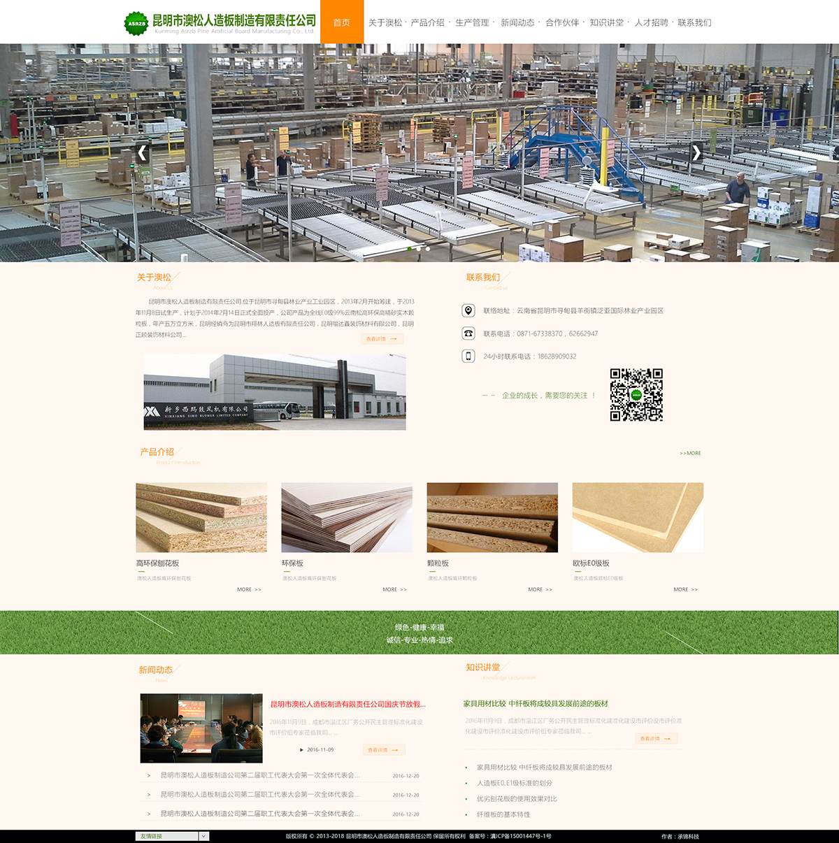 昆明澳松人造板|昆明網(wǎng)站建設(shè)|云南網(wǎng)站建設(shè)|昆明網(wǎng)站設(shè)計(jì)|昆明網(wǎng)站制作|云南網(wǎng)站制作|云南網(wǎng)站設(shè)計(jì)|承錦科技