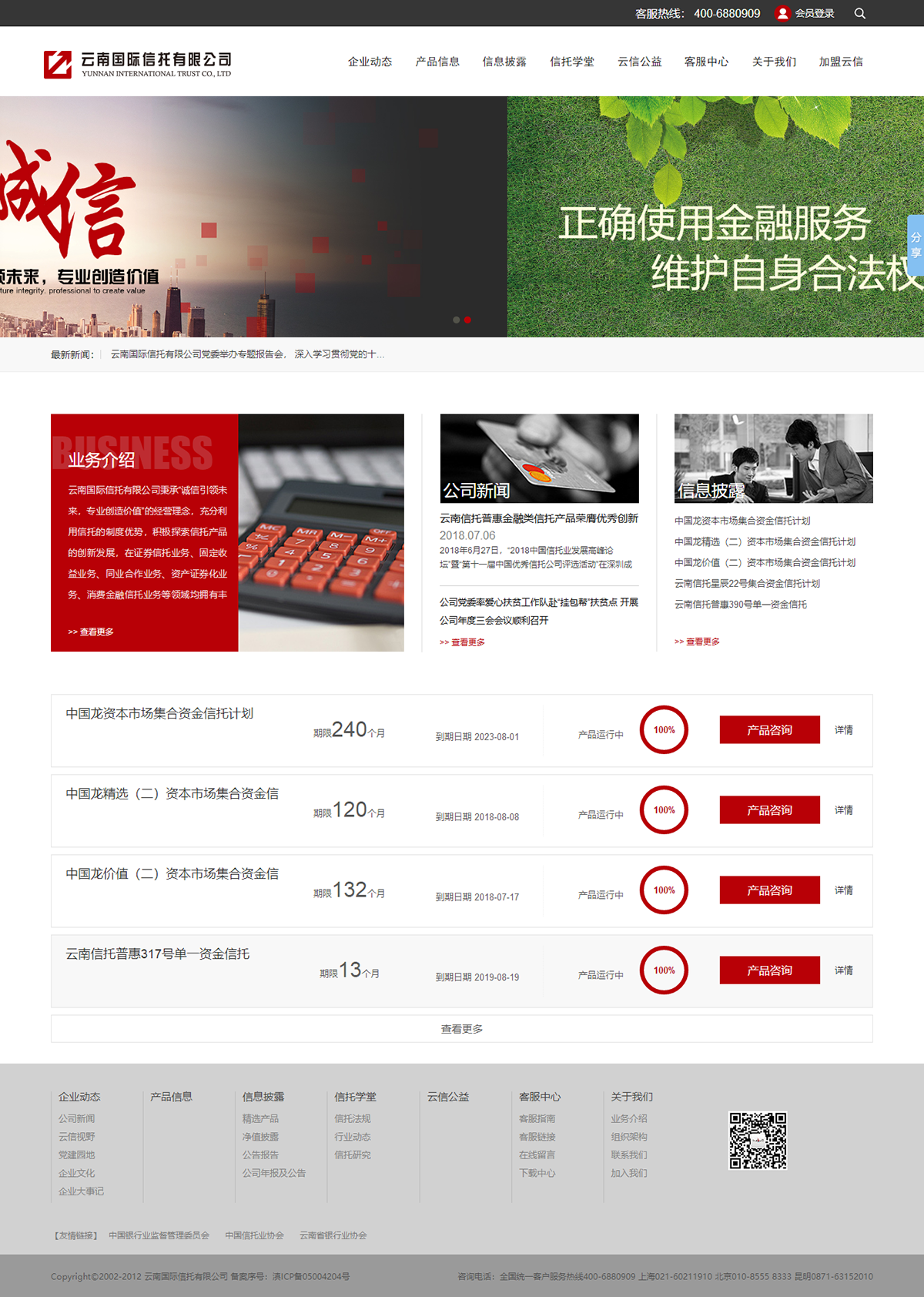 昆明網(wǎng)站建設(shè)|云南網(wǎng)站建設(shè)|昆明網(wǎng)站設(shè)計(jì)|昆明網(wǎng)站制作|云南網(wǎng)站制作|云南網(wǎng)站設(shè)計(jì)|國(guó)際信托